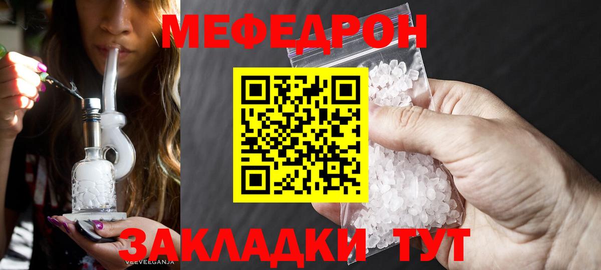 Мефедрон кристаллы Переславль-Залесский